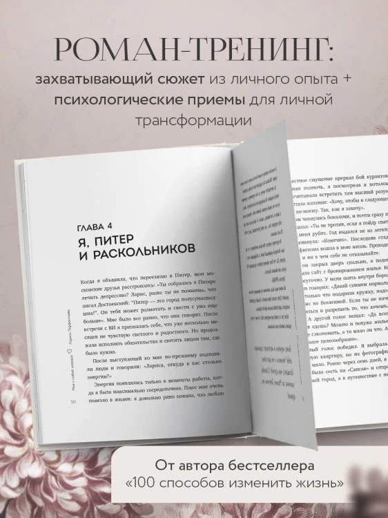 Мне с собой хорошо. Книга-маяк для тех, чьи глаза перестали светиться