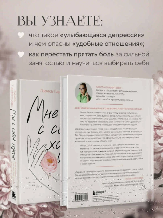 Мне с собой хорошо. Книга-маяк для тех, чьи глаза перестали светиться