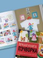 Яркая книга пэчворка. Учимся лоскутному шитью. 25 проектов для начинающих
