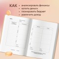 Деньги меня любят. Блокнот планирования бюджета