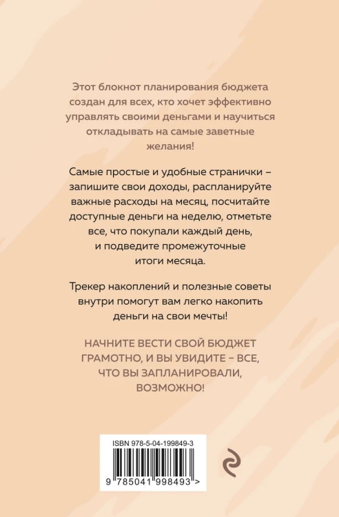 Деньги меня любят. Блокнот планирования бюджета