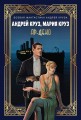 Ар-Деко