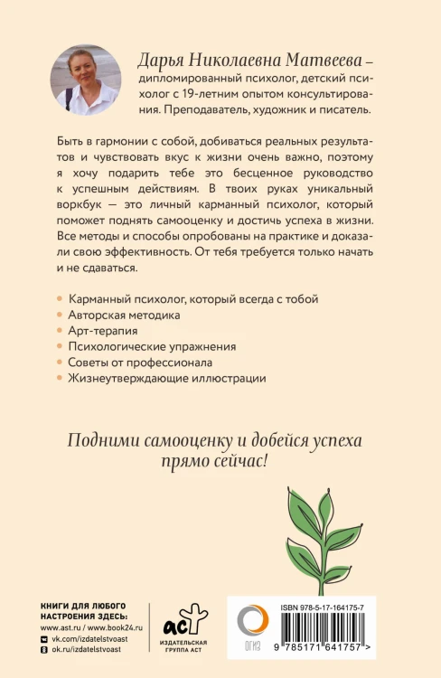 Как поднять самооценку и добиться успеха. Психологический воркбук. Арт-терапия