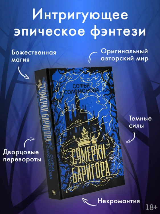 Сумерки Баригора