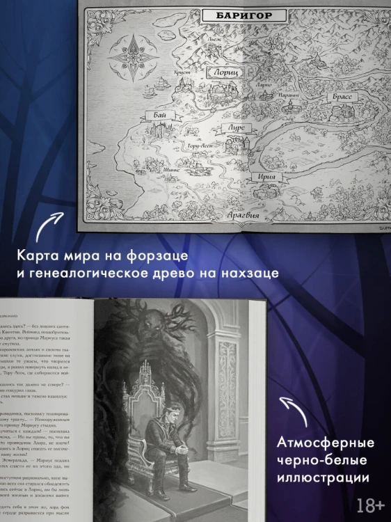 Сумерки Баригора