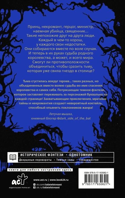Сумерки Баригора