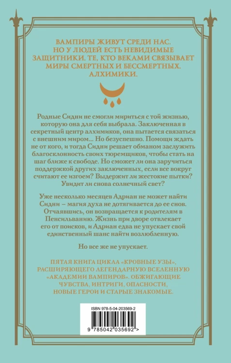Кровные узы. Книга 5. Серебряные тени