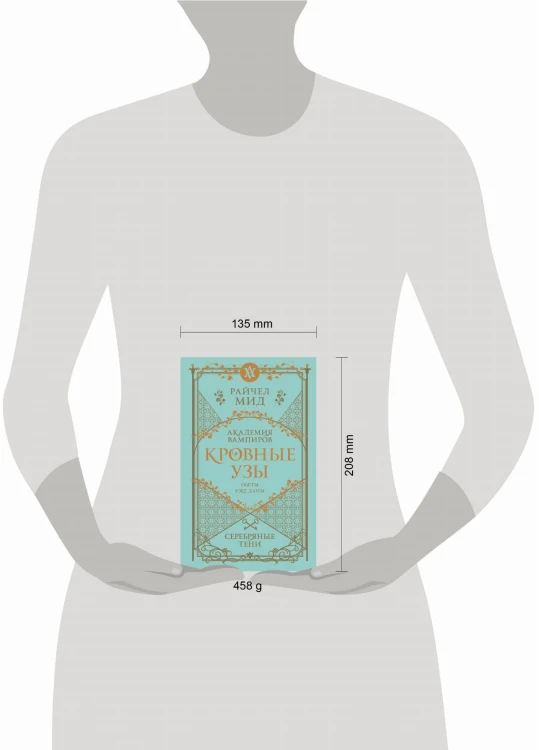 Кровные узы. Книга 5. Серебряные тени