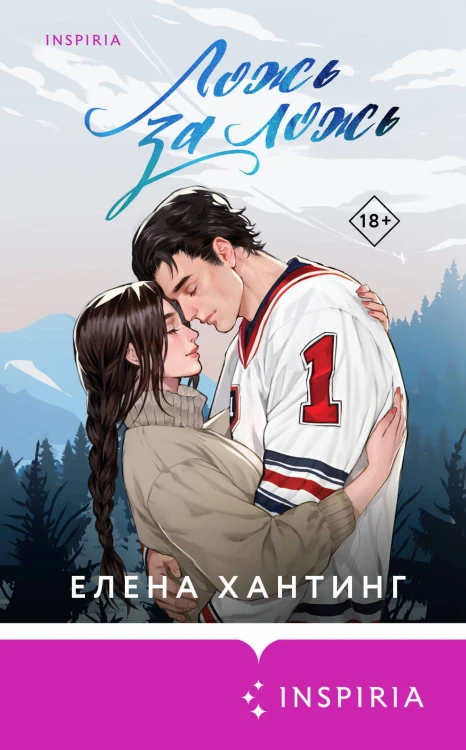 Комплект из 2-х книг (Ложь за ложь + Все сложно)