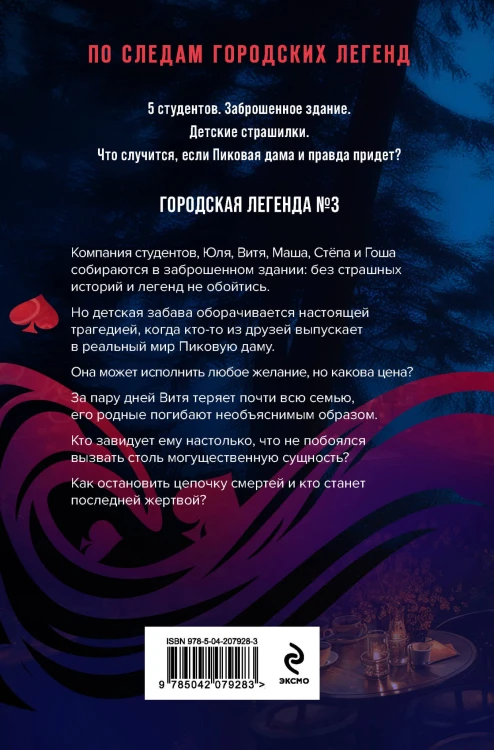 Слуга Пиковой дамы