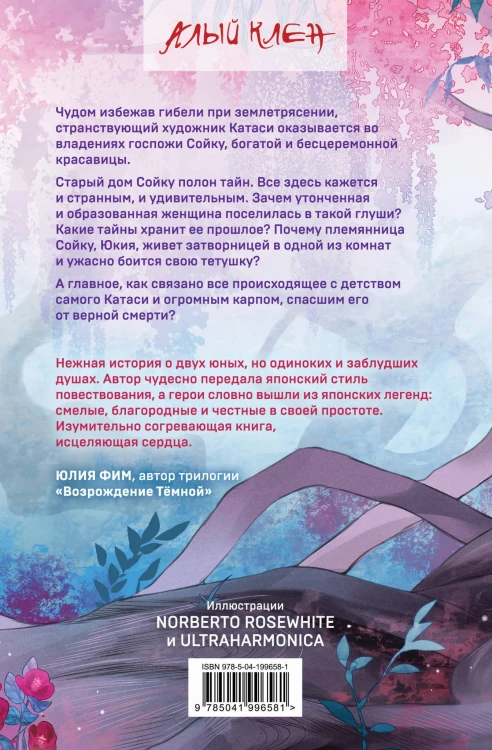 Карп, который мечтал стать драконом
