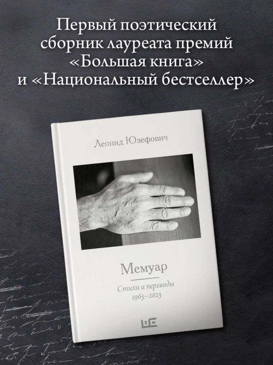 Мемуар