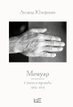 Мемуар