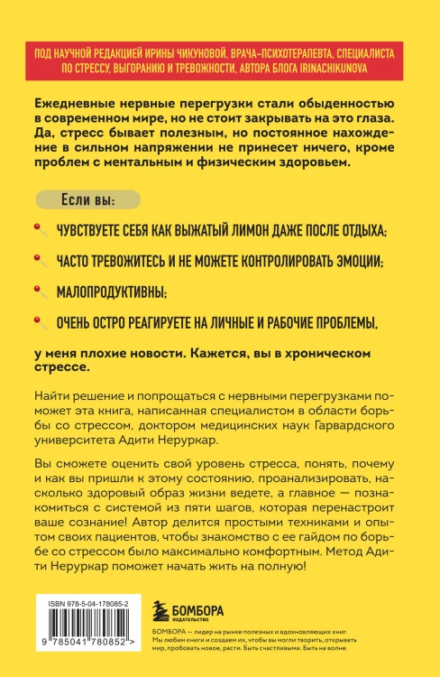 На стрессе. 5 шагов к жизни без выгорания и нервных перегрузок (мягкая обложка)