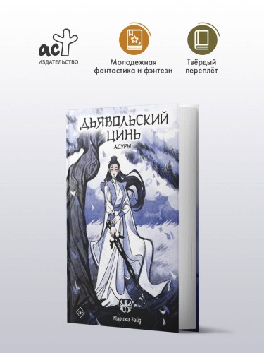 Дьявольский цинь