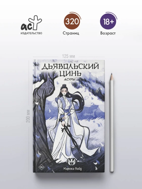 Дьявольский цинь