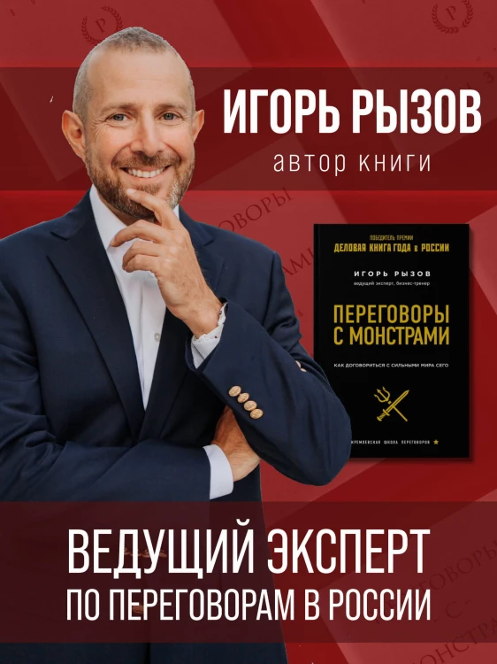 Переговоры с монстрами. Воркбук