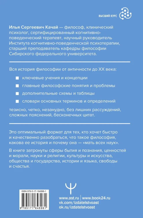 ФИЛОСОФИЯ. От античности до современности. Ключевые понятия, проблемы и концепции в тезисах, схемах и таблицах