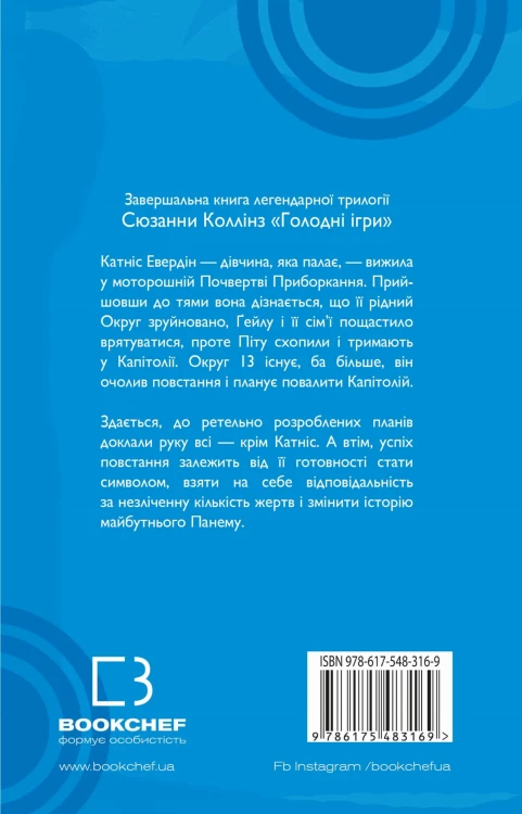 Голодні ігри. Книга 3- Переспівниця22.jpg