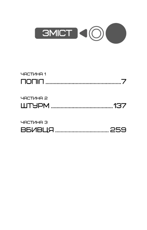 Голодні ігри. Книга 3- Переспівниця56.png
