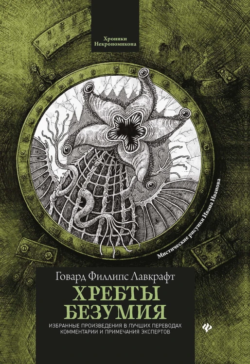Хребты безумия .jpg