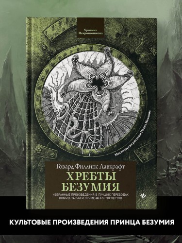 Хребты безумия 2.jpg