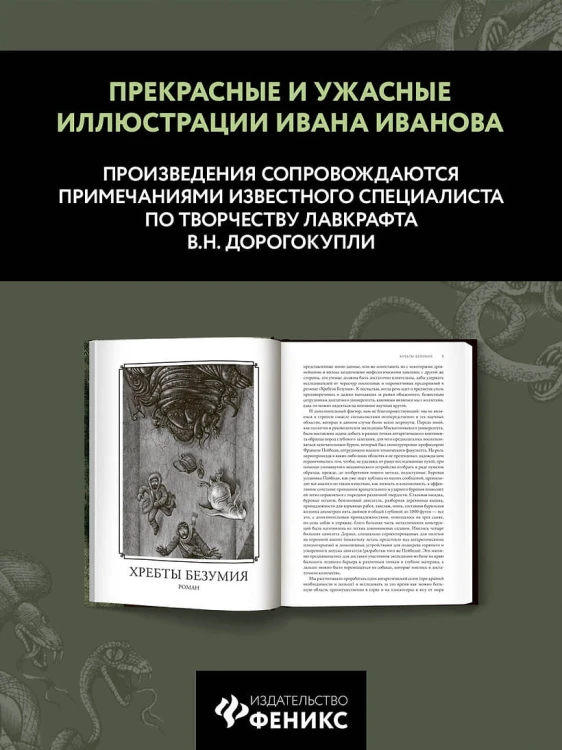 Хребты безумия 3.jpg