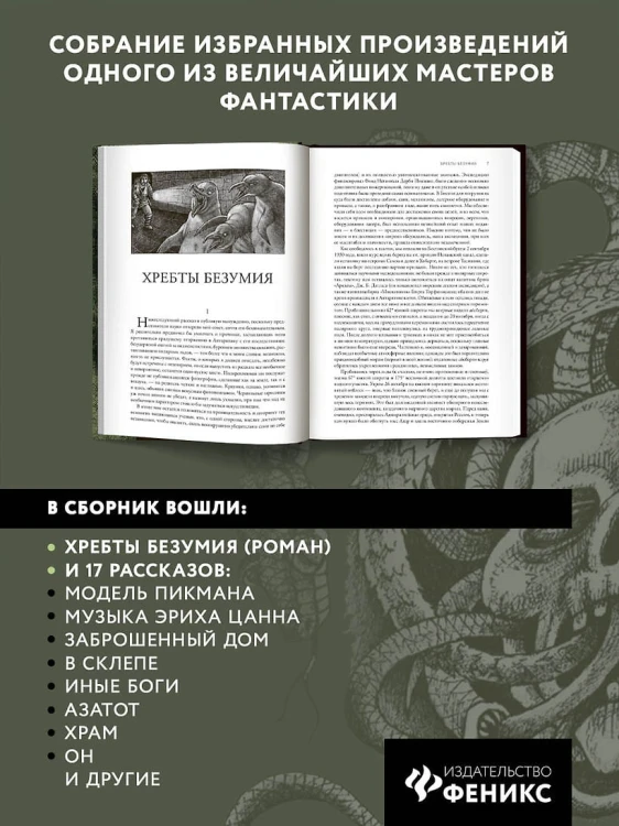Хребты безумия 6.jpg