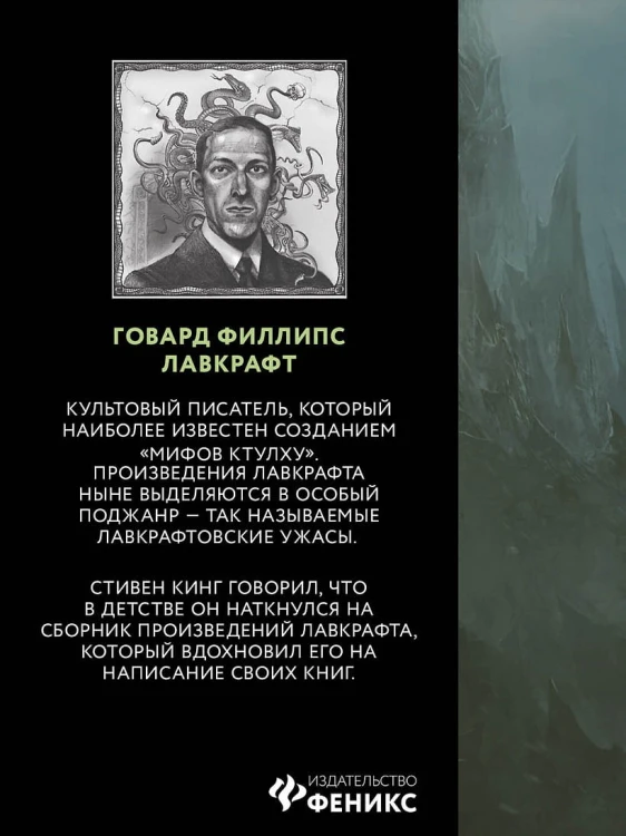 Хребты безумия 7.jpg