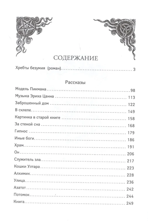 Хребты безумия 8.jpg