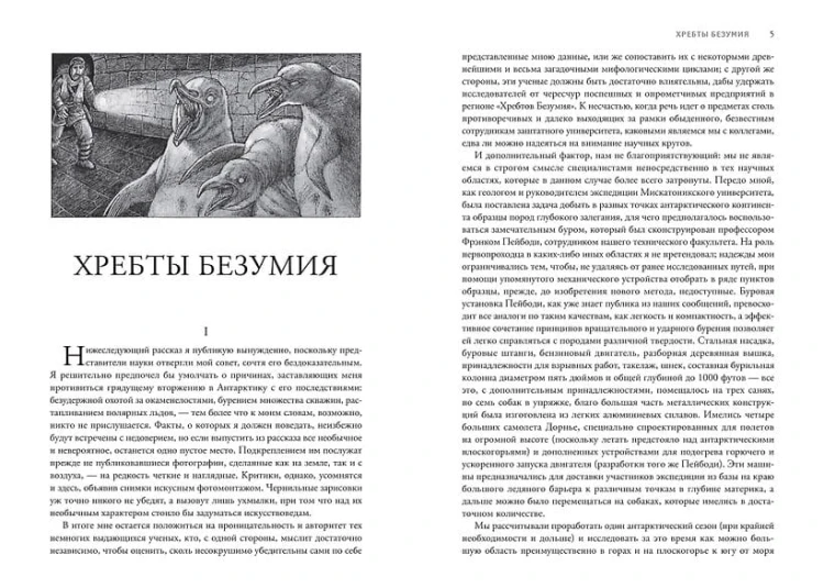 Хребты безумия 9.jpg