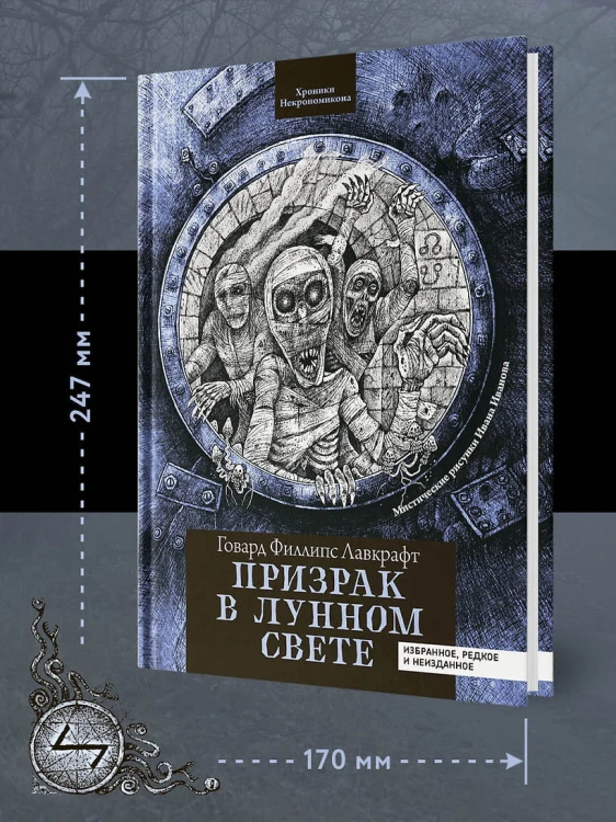 Призрак в лунном свете- избранное, редкое и неизданное 4.jpg