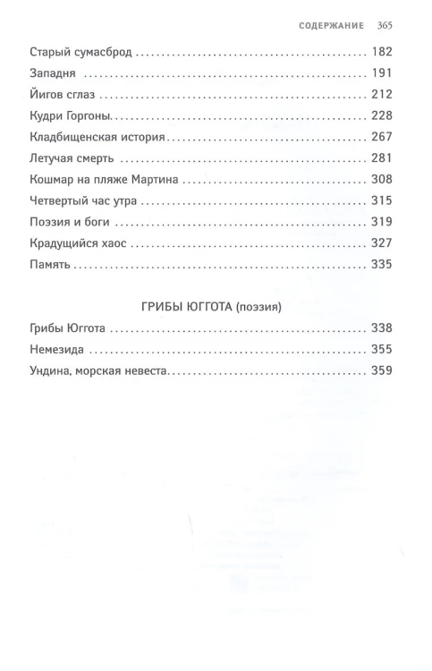 Призрак в лунном свете- избранное, редкое и неизданное 6.jpg
