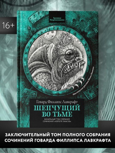 Шепчущий во тьме 2.jpg