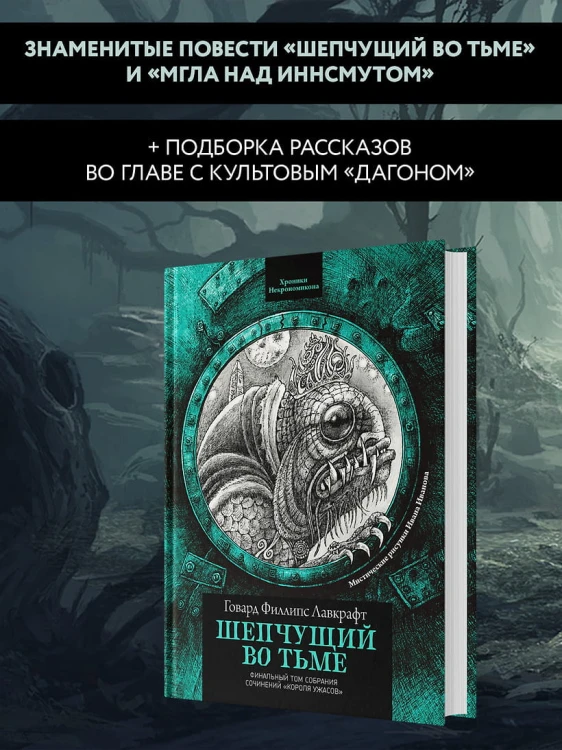 Шепчущий во тьме 3.jpg