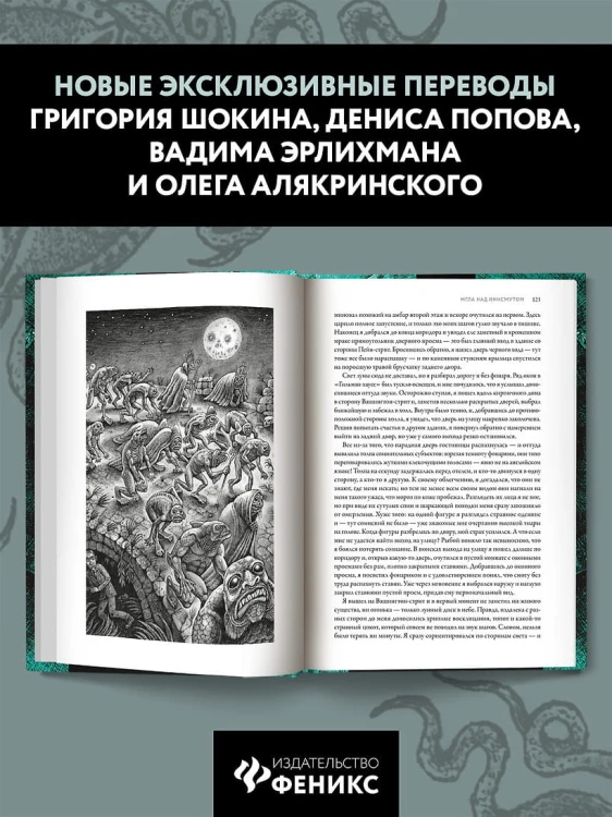 Шепчущий во тьме 5.jpg