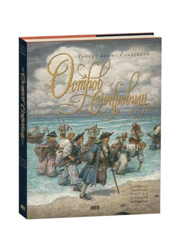 Остров Сокровищ .jpg