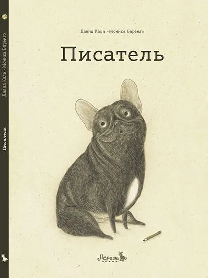 Писатель.webp