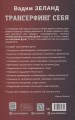 Трансерфинг себя 2.jpg