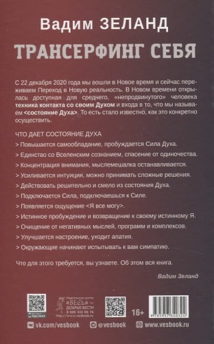 Трансерфинг себя 2.jpg
