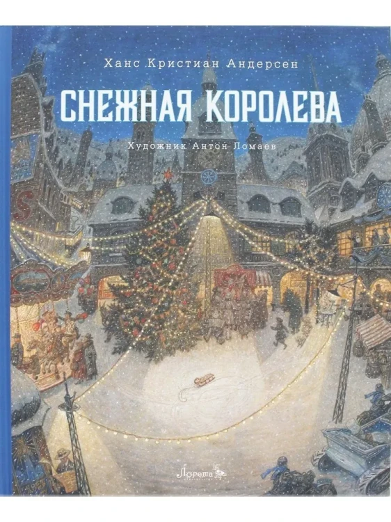 Снежная королева.webp