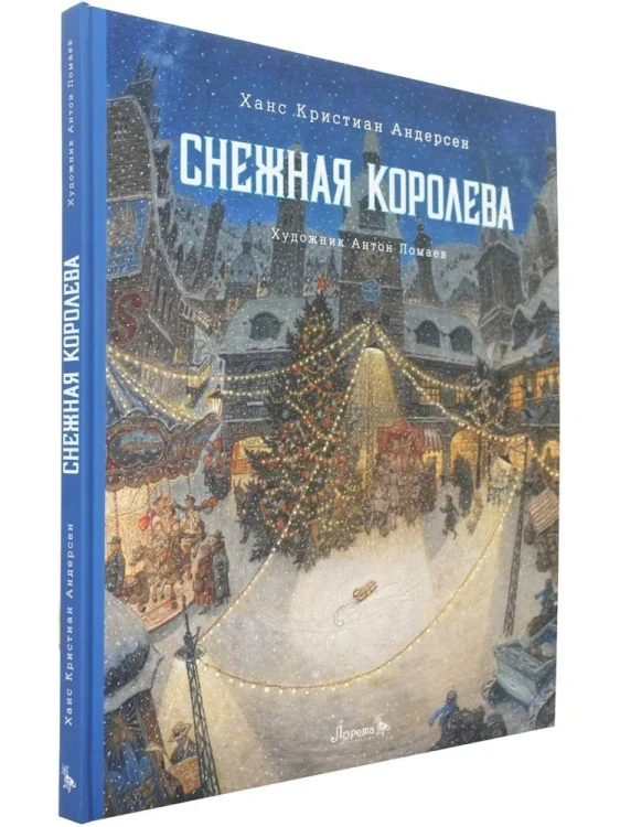 Снежная королева3.webp