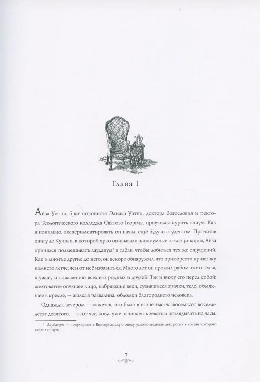 Приключения Шерлока Холмса. Человек с рассечённой губой 3.jpg