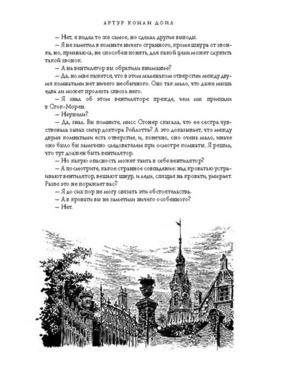 Приключения Шерлока Холмса5.webp