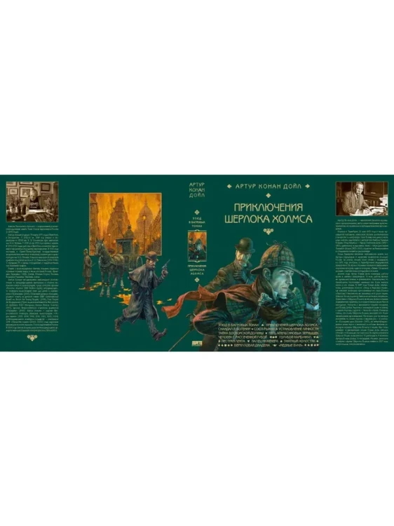 Приключения Шерлока Холмса10.webp