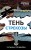 Тень стрекозы