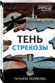 Тень стрекозы