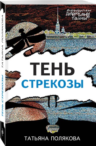 Тень стрекозы