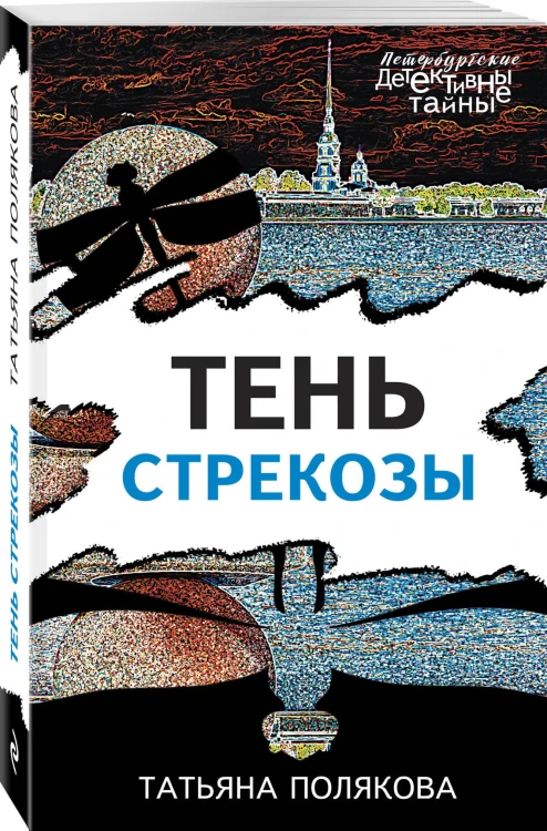 Тень стрекозы