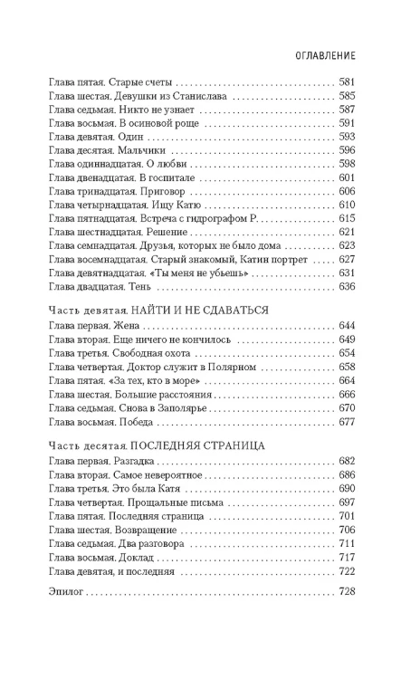 Два капитана 43.webp